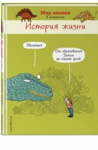 Жан-Баптист де Панафье - История жизни в комиксах