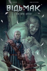  - Відьмак. Лисячі Діти