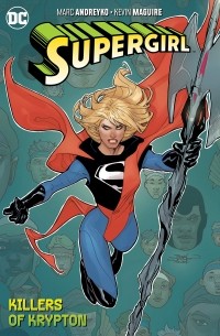 Марк Андрейко - Supergirl Vol. 1: The Killers of Krypton