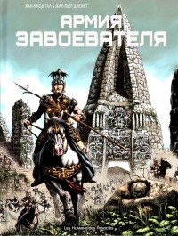 Gal - Conquering Armies