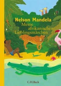 Нельсон Мандела - Meine afrikanischen Lieblingsmärchen