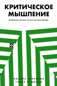 Критическое мышление для детей