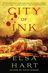 Эльза Харт - City of Ink