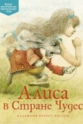Льюис Кэрролл - Алиса в Стране чудес