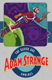 Гарднер Фокс - Adam Strange: The Silver Age Omnibus
