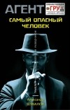Александр Шувалов - Самый опасный человек