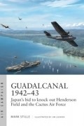 Марк Стилл - Guadalcanal 1942–43: Japan&#039;s bid to knock out Henderson Field and the Cactus Air Force
