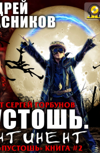 Пустошь. Континент