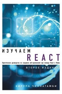 Изучаем React