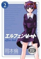 Линн Окамото - Elfen Lied Omnibus Volume 2