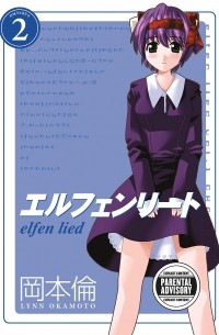 Линн Окамото - Elfen Lied Omnibus Volume 2