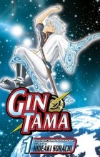 Sorachi Hideaki - Gin Tama, Vol. 1