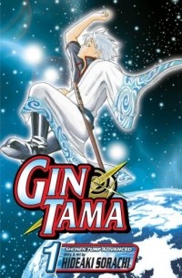 Sorachi Hideaki - Gin Tama, Vol. 1