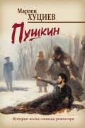 Пушкин