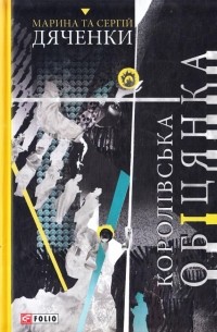 Ключ від Королівства