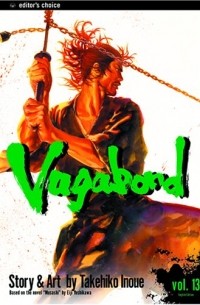 Такэхико Иноуэ  - Vagabond, Vol. 13