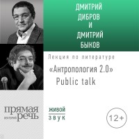  - «Антропология 2. 0» Public talk
