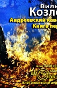 Андреевский кавалер