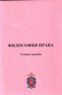 Философия права