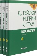 Биология. В 3 томах