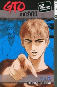 Тоору Фудзисава - GTO: Great Teacher Onizuka, Vol. 2