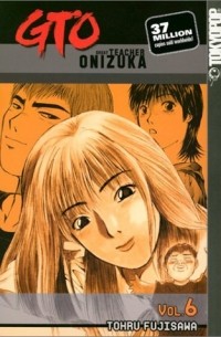 Тоору Фудзисава - GTO: Great Teacher Onizuka, Vol. 6
