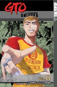 Тоору Фудзисава - GTO: Great Teacher Onizuka, Vol. 11