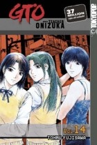 Тоору Фудзисава - GTO: Great Teacher Onizuka, Vol. 14
