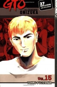 Тоору Фудзисава - GTO: Great Teacher Onizuka, Vol. 15
