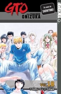 Тоору Фудзисава - GTO: Great Teacher Onizuka, Vol. 18
