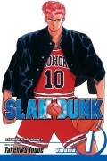 Такэхико Иноуэ  - Slam Dunk, Vol. 1