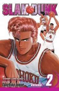 Такэхико Иноуэ  - Slam Dunk, Vol. 2