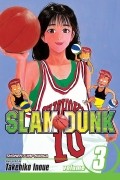 Такэхико Иноуэ  - Slam Dunk, Vol. 3