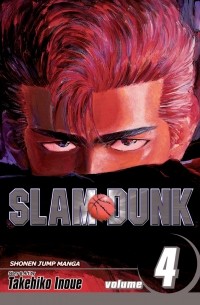 Такэхико Иноуэ  - Slam Dunk, Vol. 4