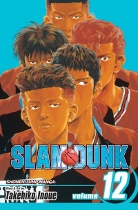 Такэхико Иноуэ  - Slam Dunk, Vol. 12