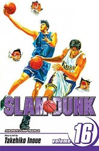 Такэхико Иноуэ  - Slam Dunk, Vol. 16