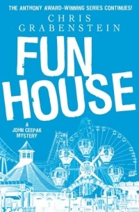 Крис Грабенстейн - Fun House