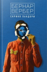 Скриня Пандори