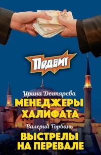  - Подвиг, №2, 2019 (сборник)