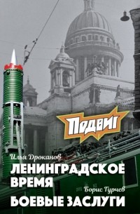 - Подвиг, №5, 2019 (сборник)