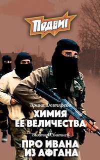  - Подвиг, №8, 2019 (сборник)