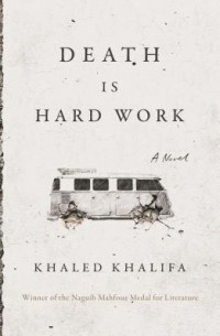 Халед Халифа - Death Is Hard Work