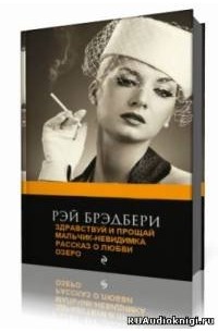 Рассказы