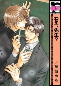 Яя Сакураги - ねえ、先生? / Nee, Sensei?