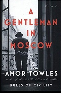 Амор Тоулз - A Gentleman in Moscow