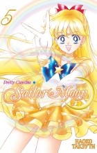 Наоко Такеучи - Sailor Moon. Том 5