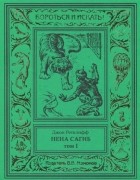 Джон Ретклифф - Нена Сагиб. Том I