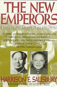 Гаррисон Солсбери - The New Emperors: China in the Era of Mao and Deng