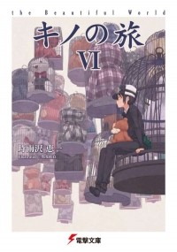 Кэйити Сигусава - キノの旅 VI-the Beautiful World- / Kino no Tabi -the Beautiful World-6