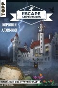  - Escape Adventures: короли и алхимики